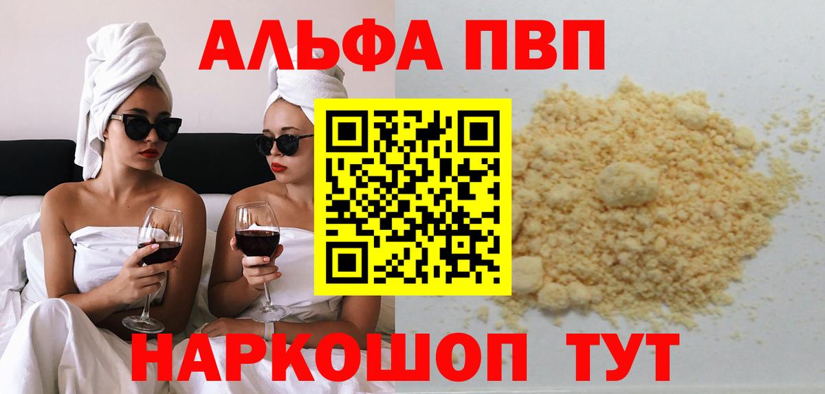 A-PVP VHQ  Альфа ПВП мука  A PVP крисы CK  Сальск  Вход с VPN 