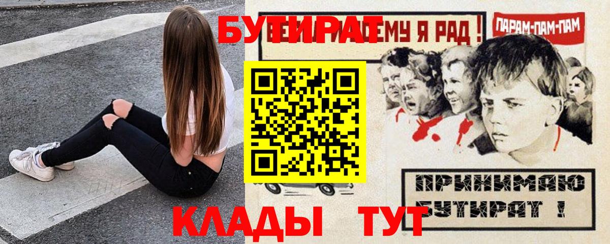 Бутират  Вход с VPN  Сальск  Бутират вода 
