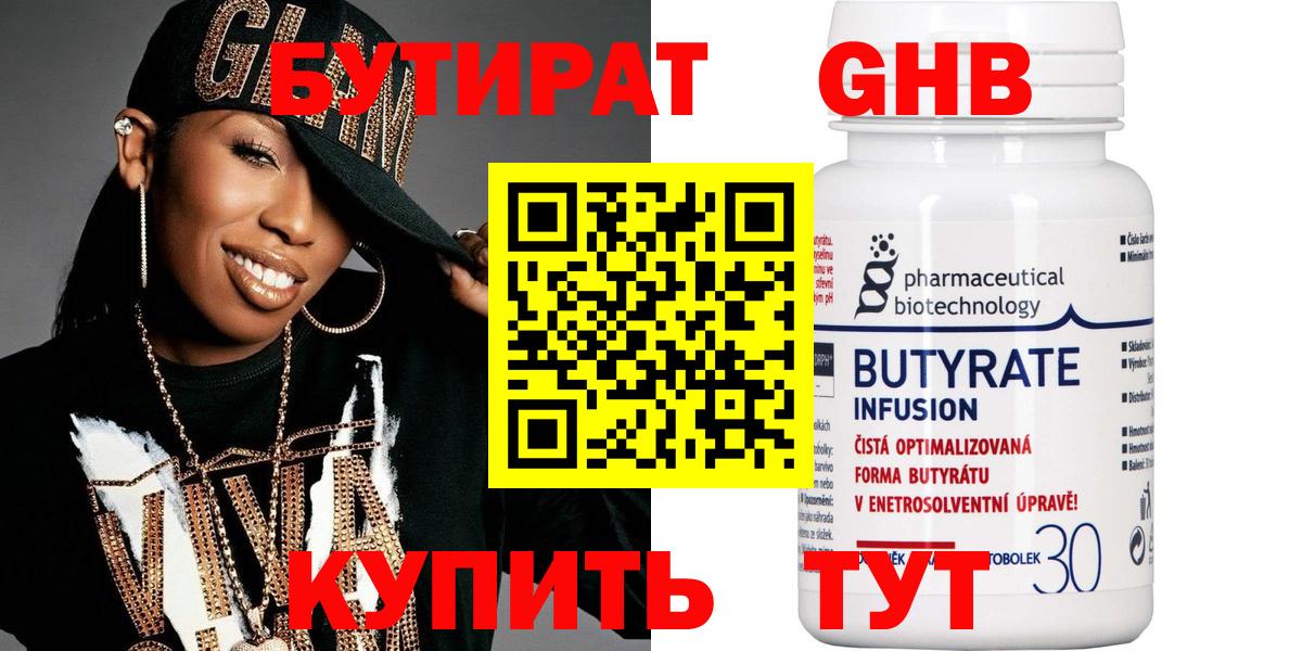 БУТИРАТ бутандиол Сальск