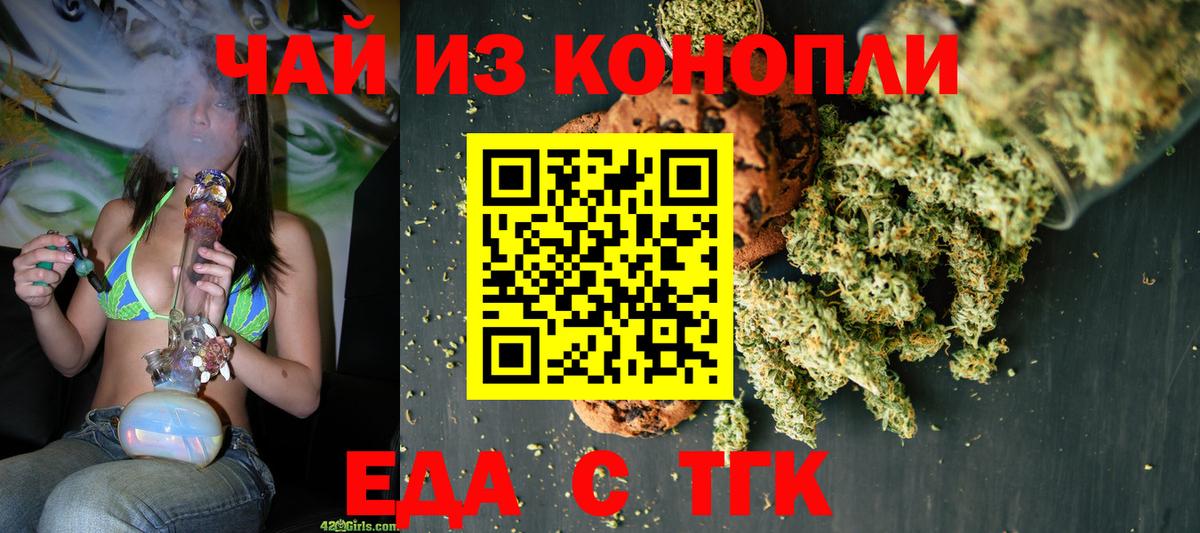 Еда ТГК конопля  Вход с VPN  Сальск 