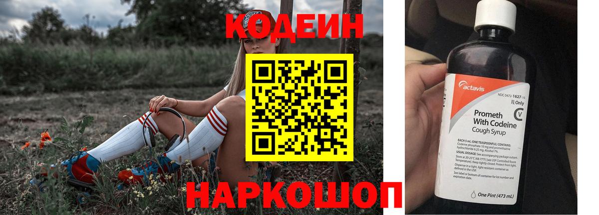 Кодеиновый сироп Lean Purple Drank  Вход с VPN  Сальск  Кодеиновый сироп Lean Purple Drank 