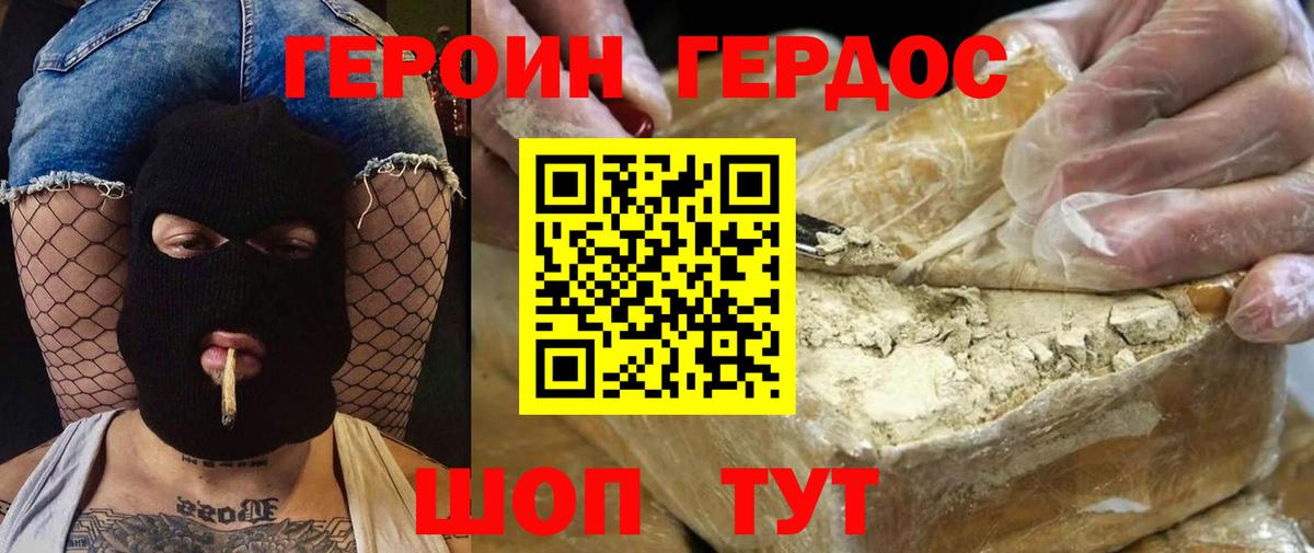 Героин белый Сальск