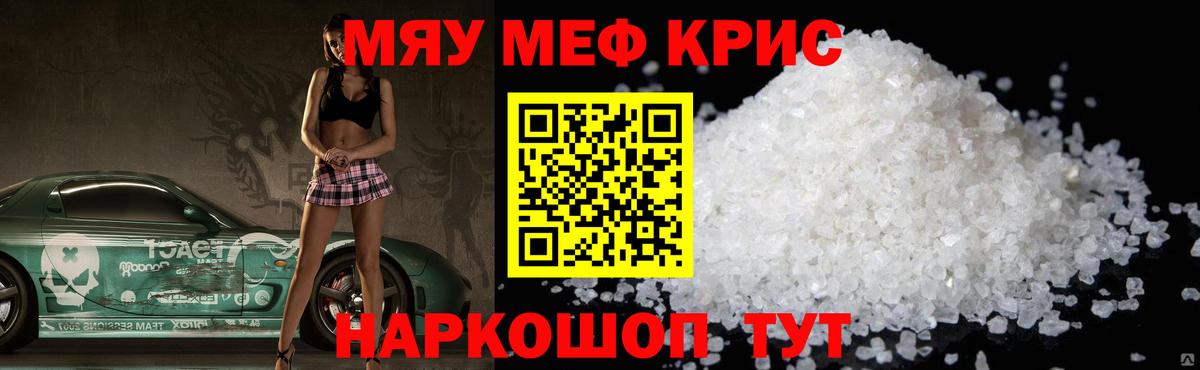 МЯУ-МЯУ  Вход с VPN  Меф мяу мяу  Сальск  МЕФ 4 MMC 