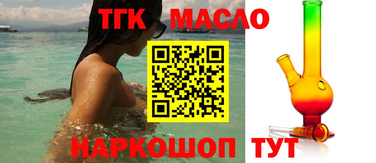 ТГК гашишное масло Сальск
